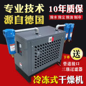 3.8 2.5 6.5空压机专用冷干机 干燥机1.5 干燥机高效率除水冷冻式