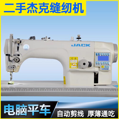 工业二手缝纫机杰克迅利jack钢印