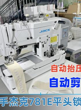 二手杰克jack781E平头锁眼机电脑直驱高速锁眼机自动剪线抬压脚