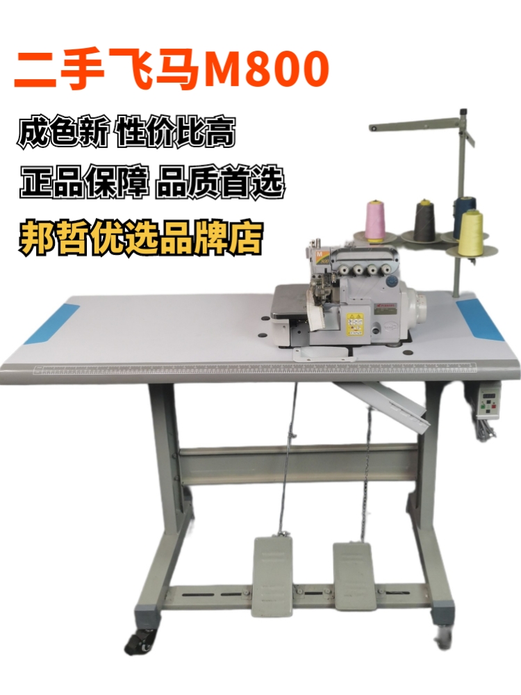 二手正品日本飞马M800/900锁边机直驱四线五线电动家用包缝机拷边
