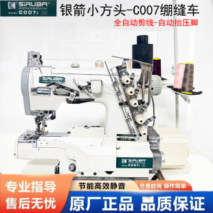 银箭C007 二手工业绷缝机坎车三针五线小方头坎车家用正品 F007