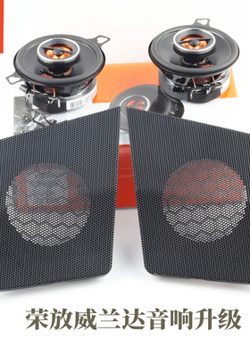 新荣放RAV4威兰达音响无损改装升级JBL3.5寸中高音喇叭罩专车专用