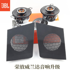JBL中高音喇叭荣放威兰达3.5寸罩
