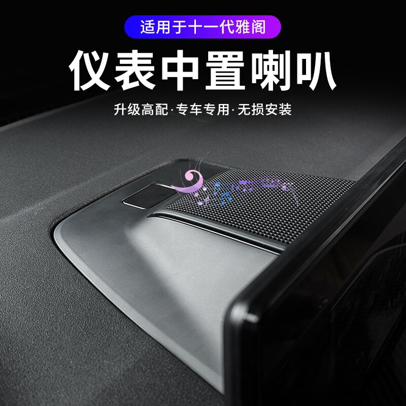 适用23款十一代雅阁英仕派专用中置喇叭无损升级专车专用音响改装