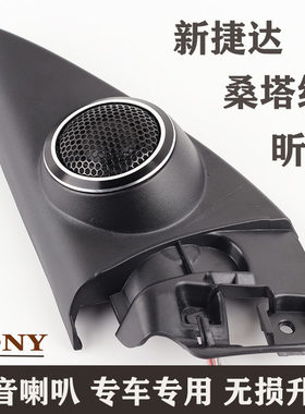 新捷达桑塔纳昕锐无损改装音响