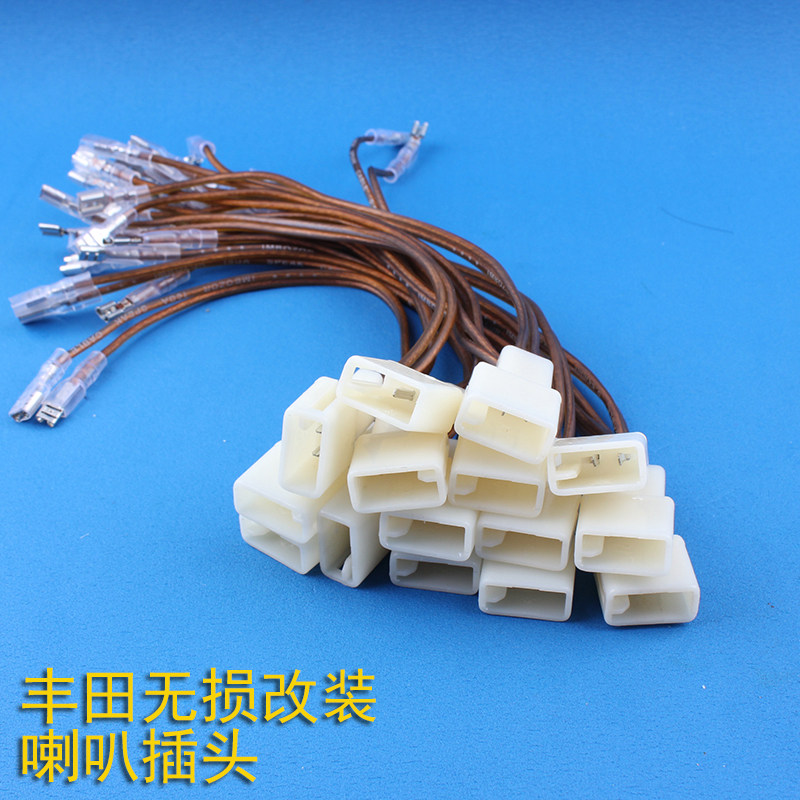 汽车音响无损改装卡罗拉雷凌凯美瑞锐志汉兰达霸道通用插头对接线