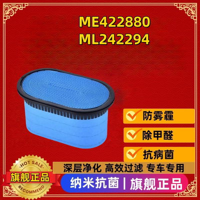 ME422880空气滤芯适配新款老款