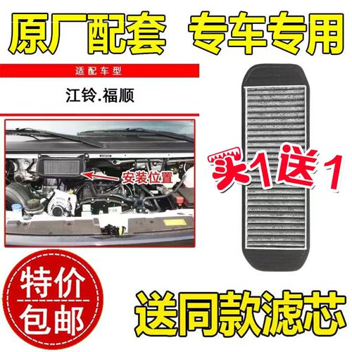 适配22 23 25款江铃福顺加装空调滤芯新款富顺专用空格滤清器配件