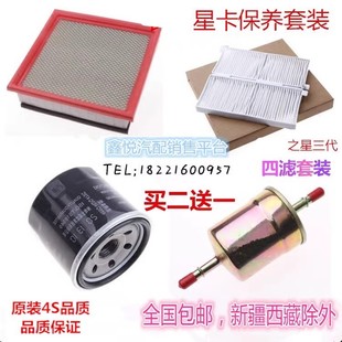 13款 新之星三代四滤SC6406A三滤空调机油汽油空气滤芯滤清器