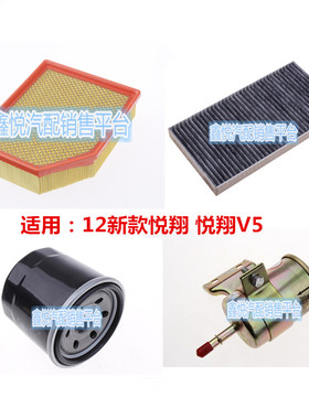 适配逸动悦翔V3V5CX2030CS35空气空调机油汽油滤芯格三四滤