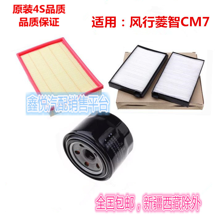 东风风行菱智CM7空气空调机油滤芯滤清器格三滤保养配件套装滤芯