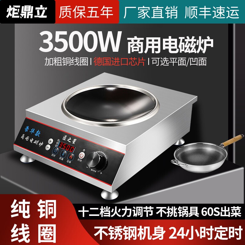 商用电磁炉电池炉平凹面5000w大火灶功率3500w食堂饭店餐饮专用猛