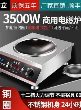 商用电磁炉电池炉平凹面5000w大火灶功率3500w食堂饭店餐饮专用猛