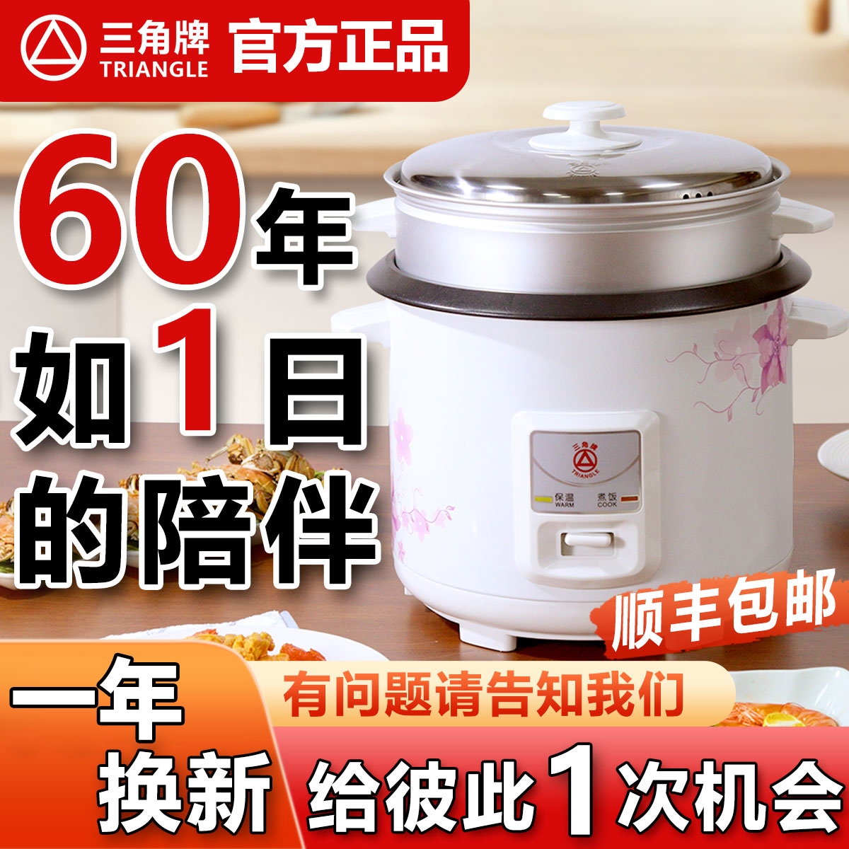 三角牌电饭锅老人家用老式1到2-3