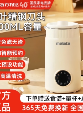 万利达新款破壁机家用多功能静音