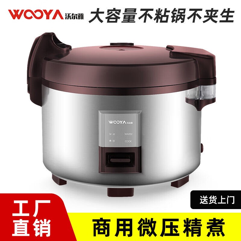 沃尔雅商用电饭锅大容量30人饭堂饭煲酒店食堂18升专用大型大号电