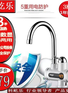 科屹乐电热水龙头速热即热式加热