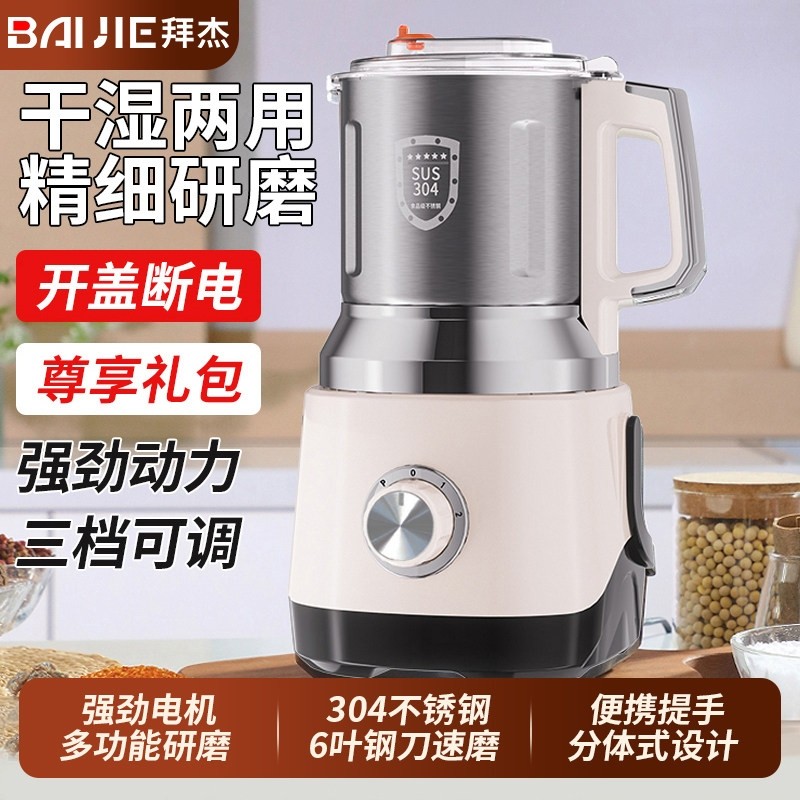 拜杰粉碎机家用小型超细研磨机干七五谷中药打粉机湿两用磨粉机三,厨房电器,商用磨粉机/药材粉碎机,淘宝优惠券,粉丝福利购,淘宝优惠卷