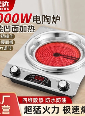 万菲达5000W火力钛晶炉家用多功陶炉定时爆炒不挑锅能凹面电
