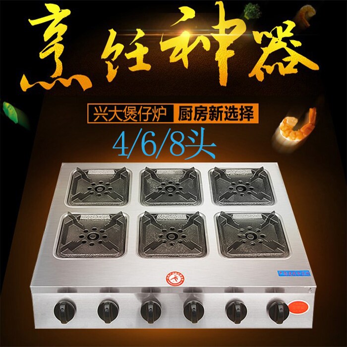 商用煲仔炉4头6头8头燃气灶饭店八眼带熄保煤气灶砂锅灶四眼六眼