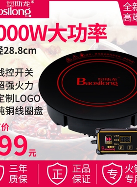 堡斯龙商用火锅电磁炉圆形嵌入式