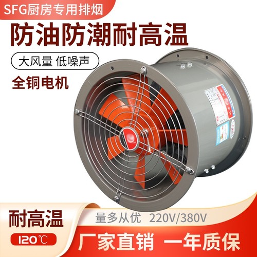 耐高温轴流风机220v防油防潮管道