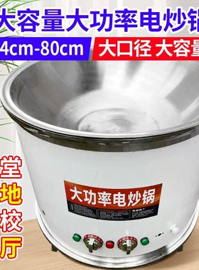 特大号商用电炒锅大功率电炒锅大