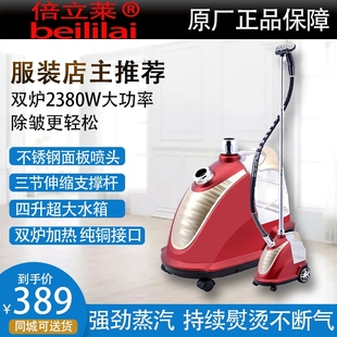 上海倍立萊蒸汽掛燙機(jī)商用服裝 電熨斗燙衣機(jī)專用大功率家用立 店式