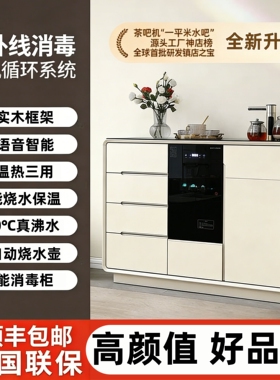 茶吧机2026新款实木客厅智能餐边
