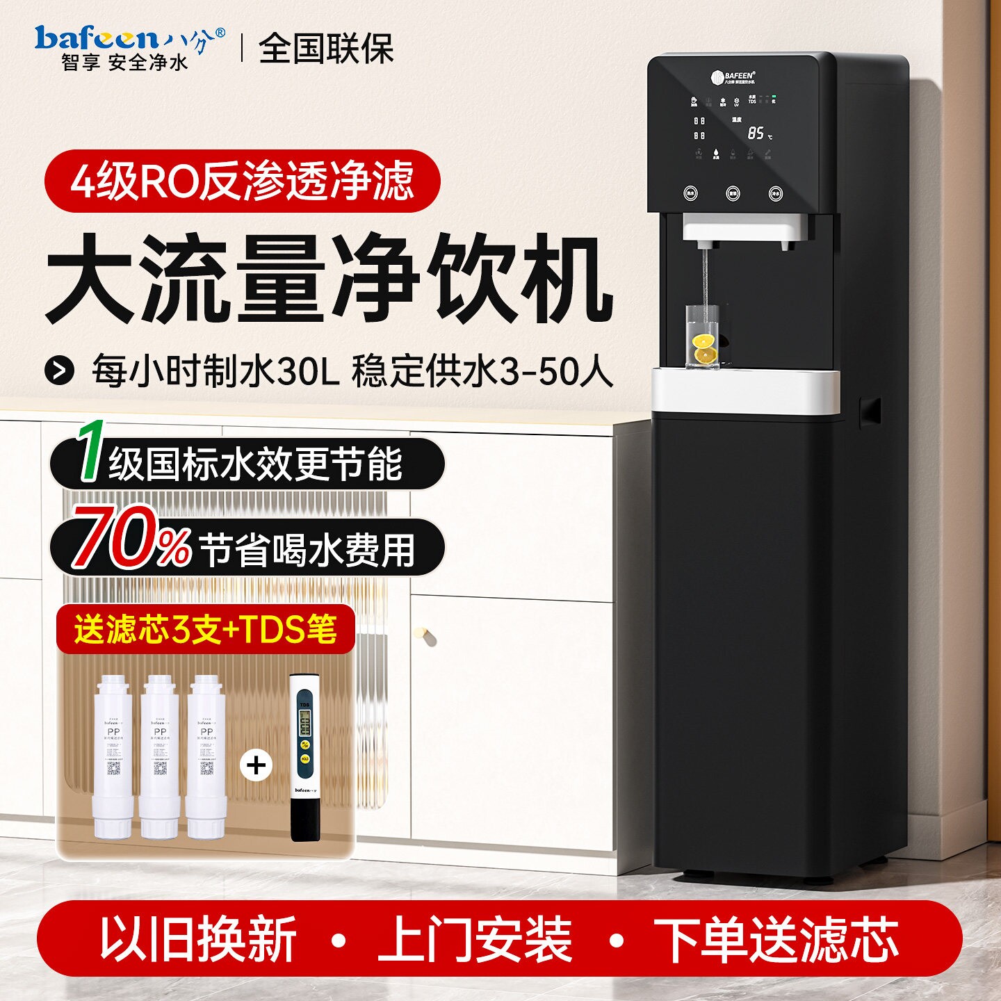 八分净水器立式商用家用RO反渗透一体办公室大流量净饮机直饮加热