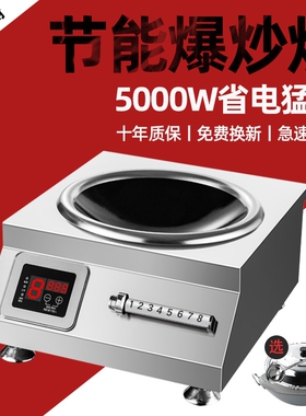 广粤明厨商用大功率电磁炉5000w业猛火电灶平凹面家用食堂爆炒商