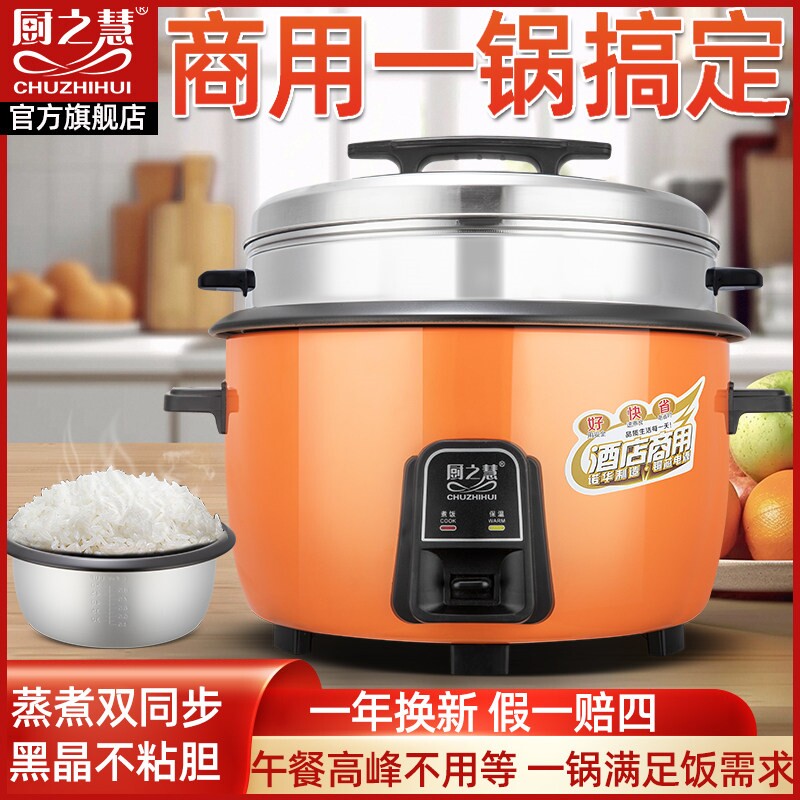 厨之慧商用大容量电饭煲老式不粘