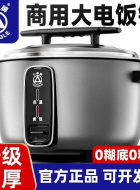 三角牌电饭锅商用大容量不粘锅20
