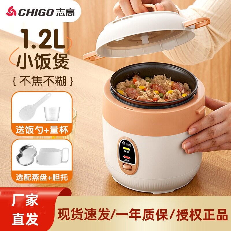 志高迷你电饭煲1-2-3人家用宿舍