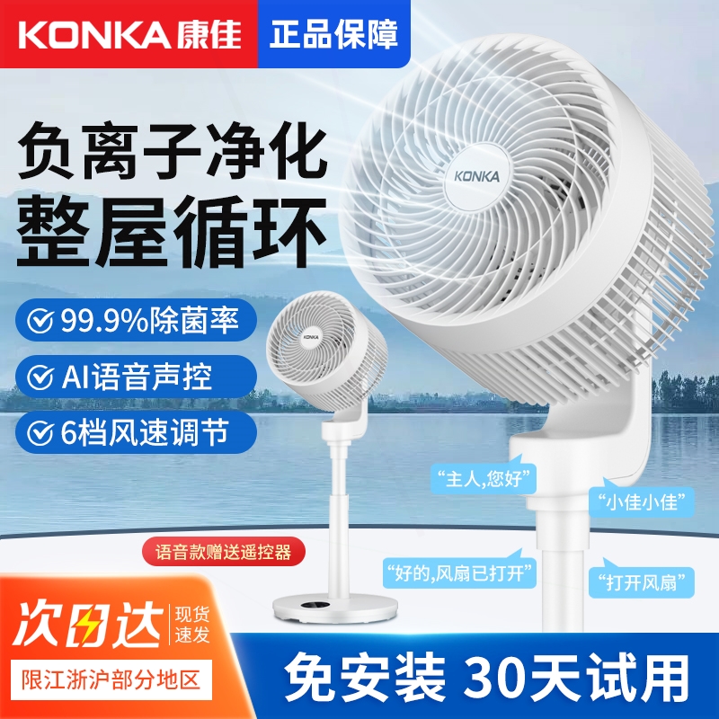 康佳空气循环扇电风扇家用伸缩折