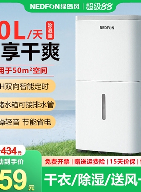 绿岛风30升家用除湿机轻音抽湿室器大容量干燥干衣送风吸湿内去湿