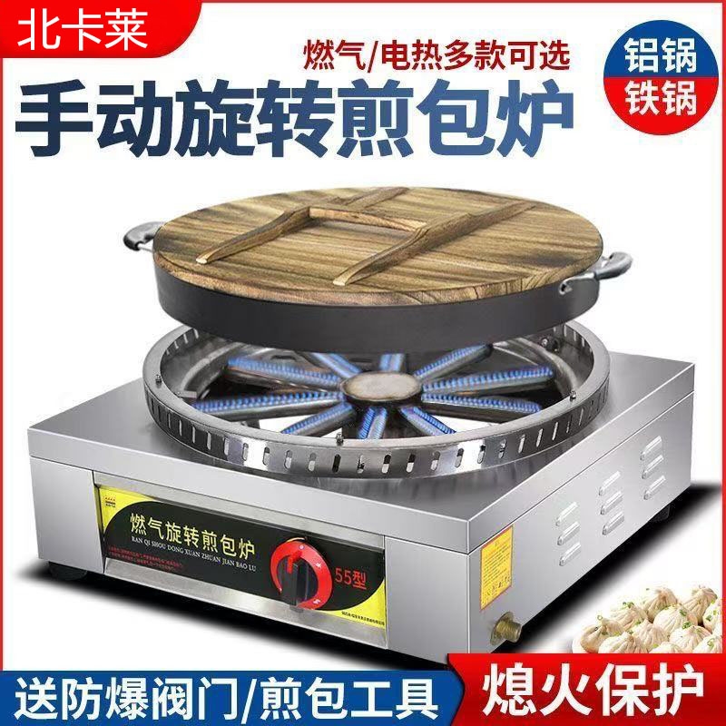 旋转煎包炉商用生煎包锅水煎包锅