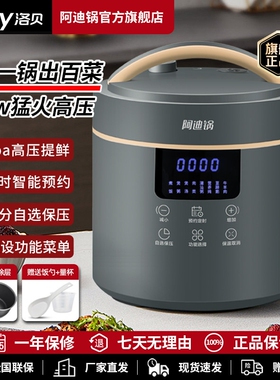 洛贝阿迪锅智能电压力锅家用全自