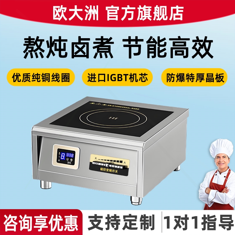 商用电磁炉8000w大功率饭店熬汤