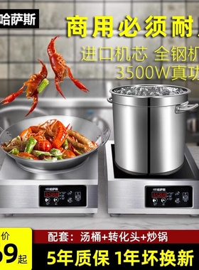 哈萨斯商用电磁炉3500w大功率 饭灶台店用电炒炉商业电磁灶猛火电