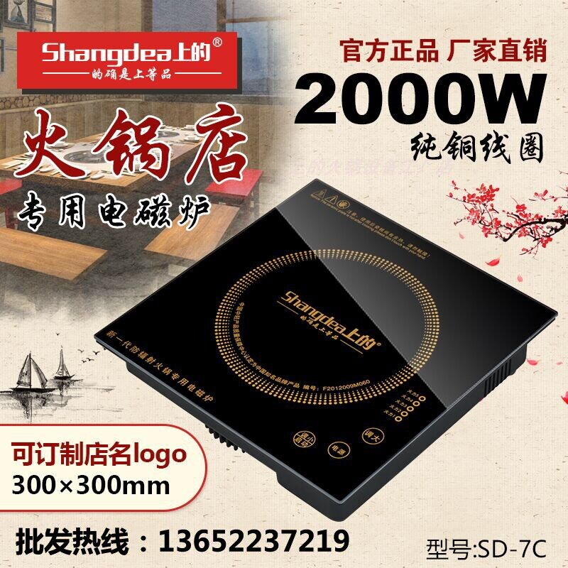 正品上的商用火锅电磁炉300x300m