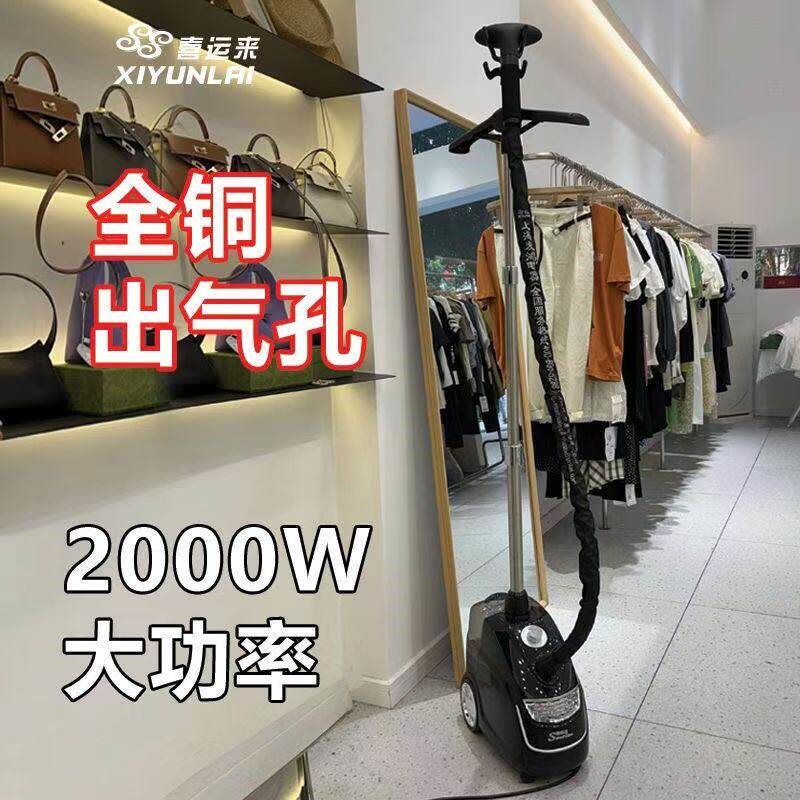 喜运来蒸汽挂烫机商用烫衣服专用