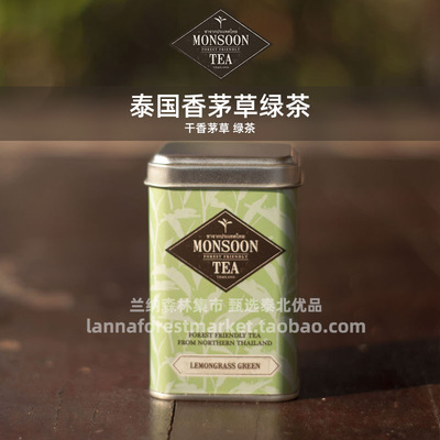 绿茶清迈1号monsoon罐装柠檬草