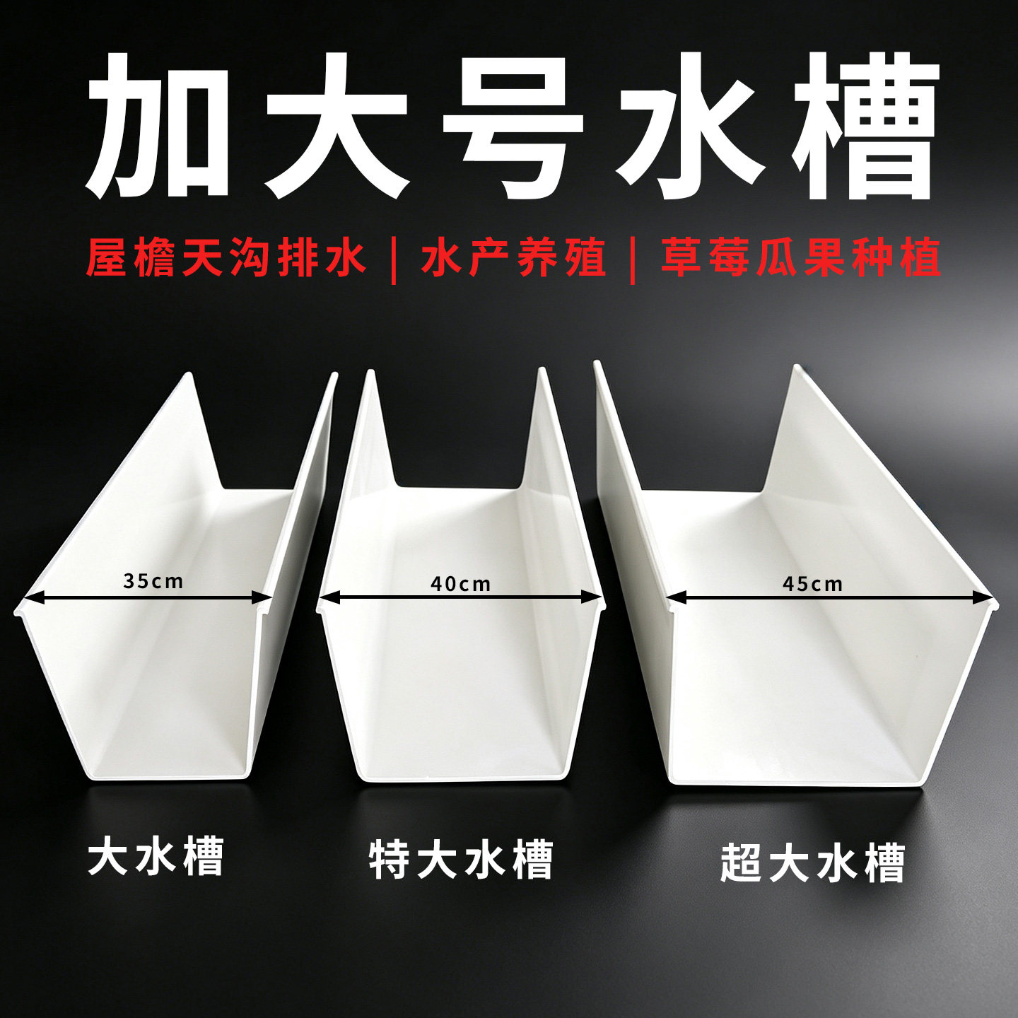 加大号PVC天沟雨水槽白色U型厂房排水槽水产养殖草莓种植专用槽