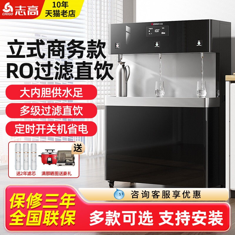 志高商用直饮机开水器办公室饮水机机冷热净水器工厂车间学校开水