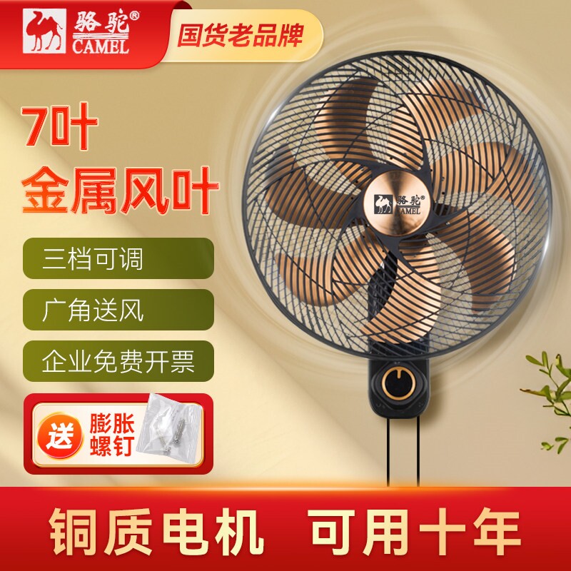 骆驼壁扇家用壁挂式电风扇宿舍轻