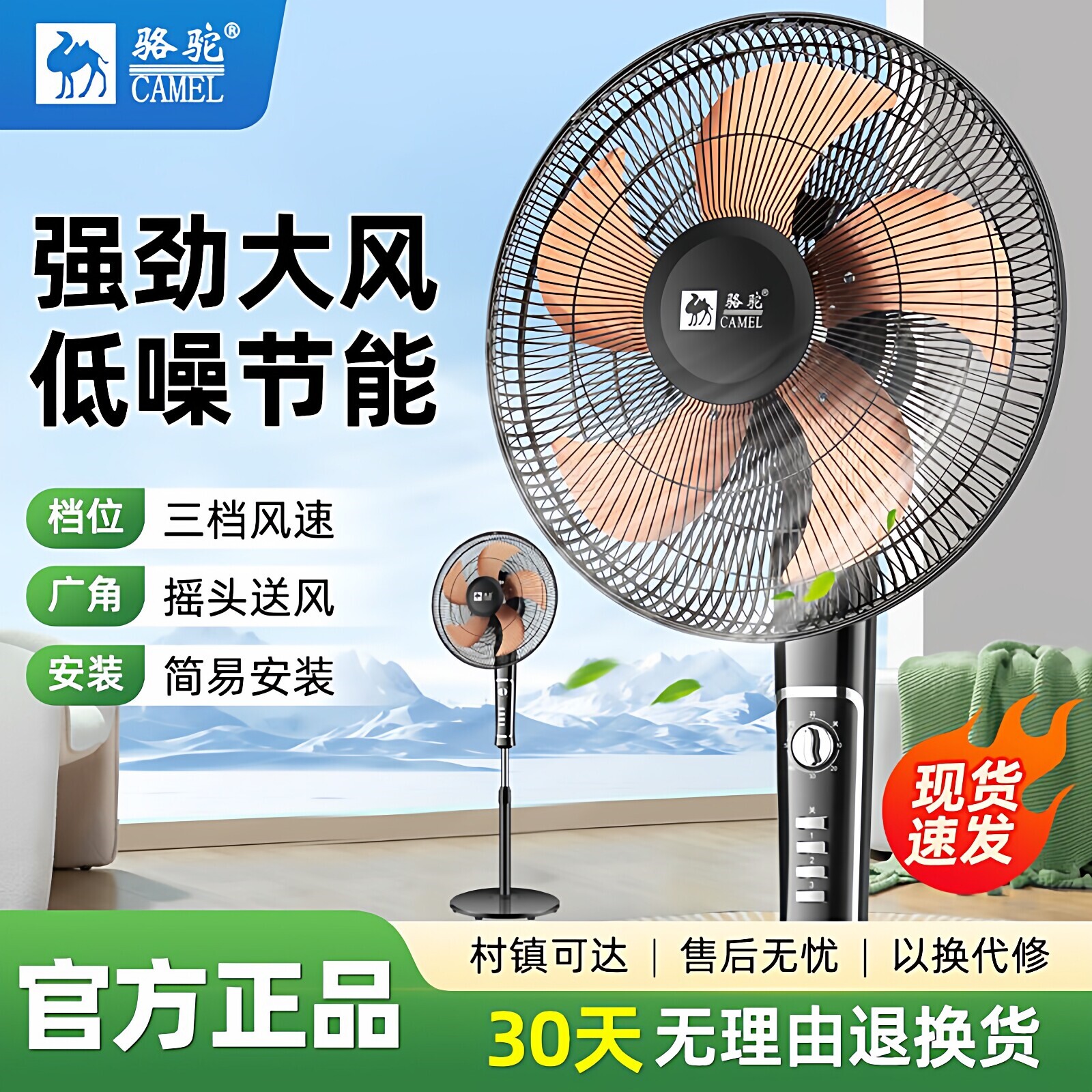 骆驼电风扇落地扇机械遥控家用强