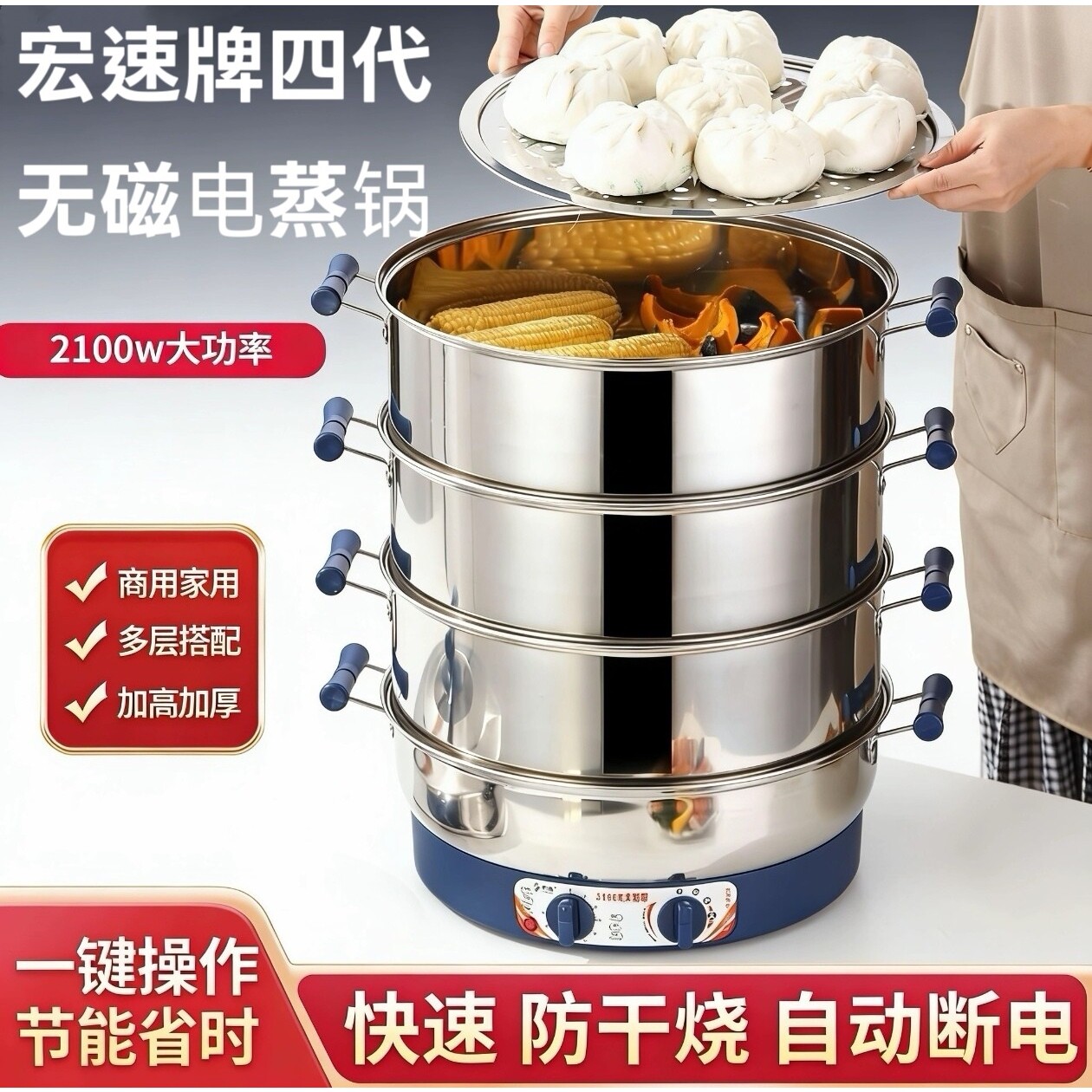 宏速新款四代无磁电蒸锅家用商用多层加厚电蒸笼2100w大功率容量