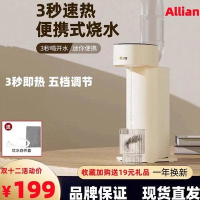 Allianz安联便携式饮水机外出即式小型智能热式水壶家用桌面台