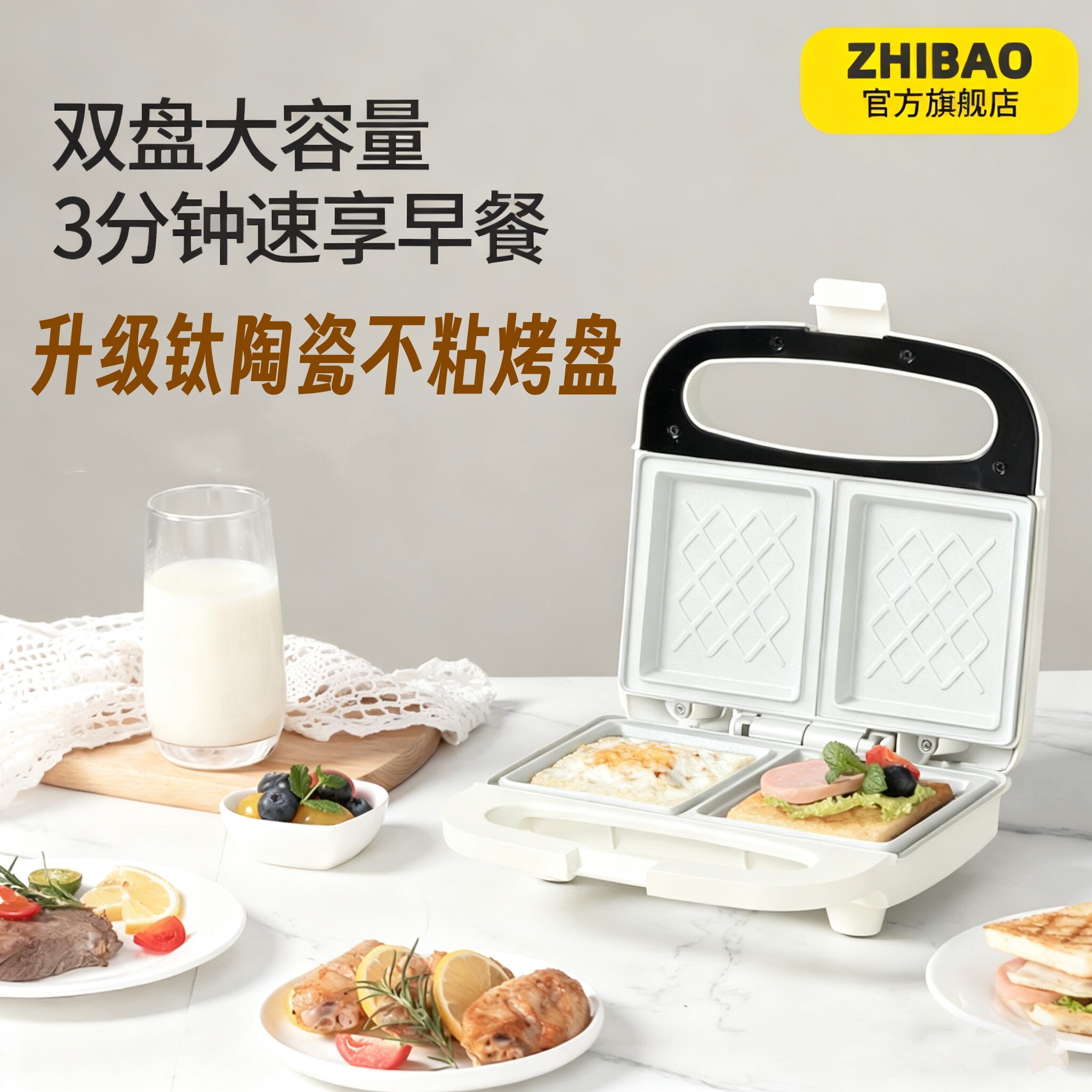 智煲钛陶瓷双盘三明治机轻食早餐